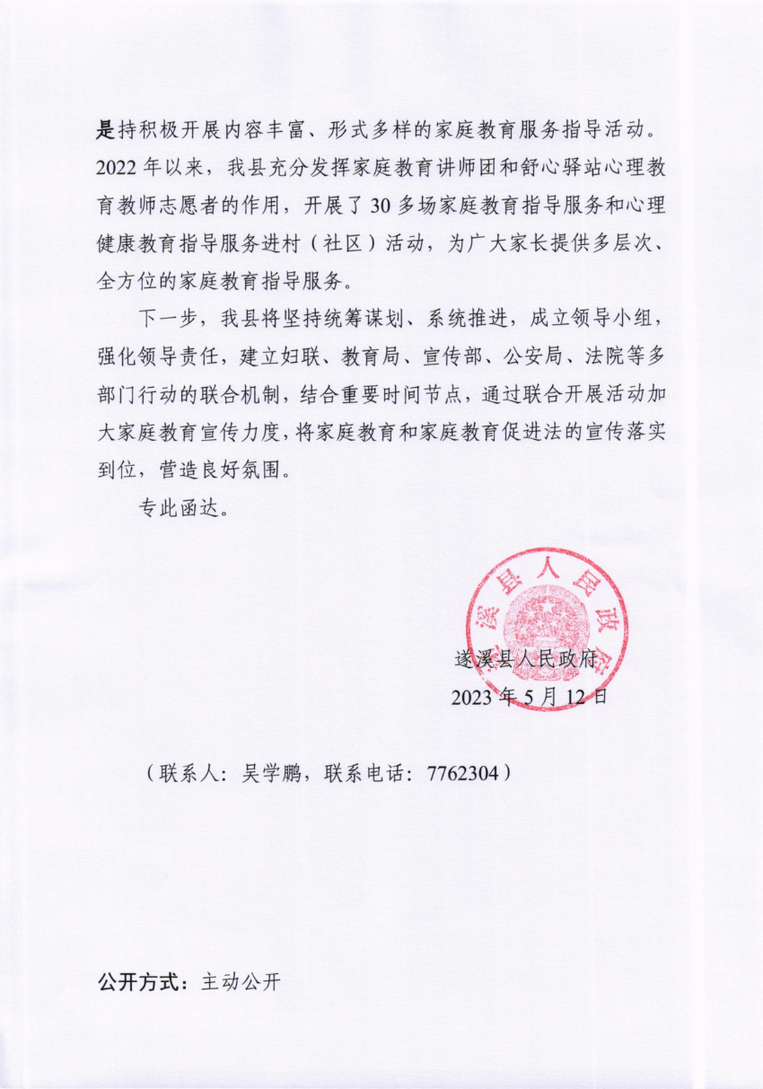 关于市十五届人大三次会议代表建议第20230198号会办意见的函_01.png