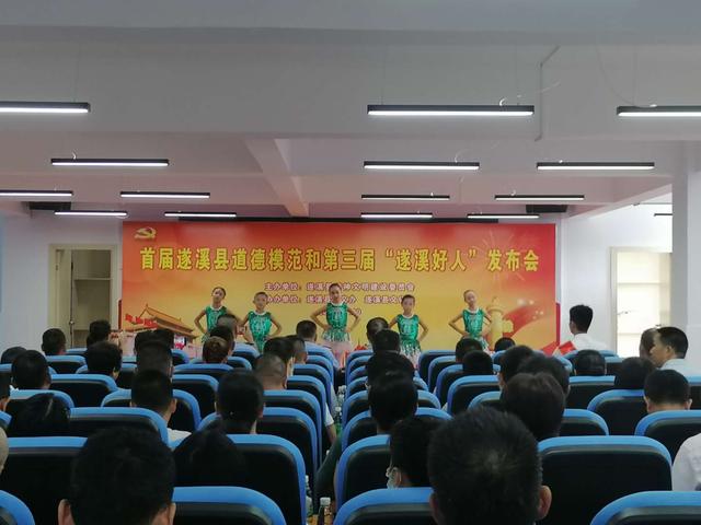 「遂溪创文·榜样引领」遂溪县举行首届遂溪县道德模范和第三届“遂溪好人”发布会