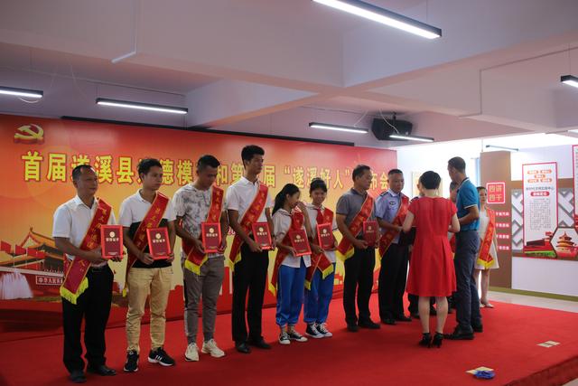 「遂溪创文·榜样引领」遂溪县举行首届遂溪县道德模范和第三届“遂溪好人”发布会