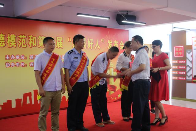 「遂溪创文·榜样引领」遂溪县举行首届遂溪县道德模范和第三届“遂溪好人”发布会