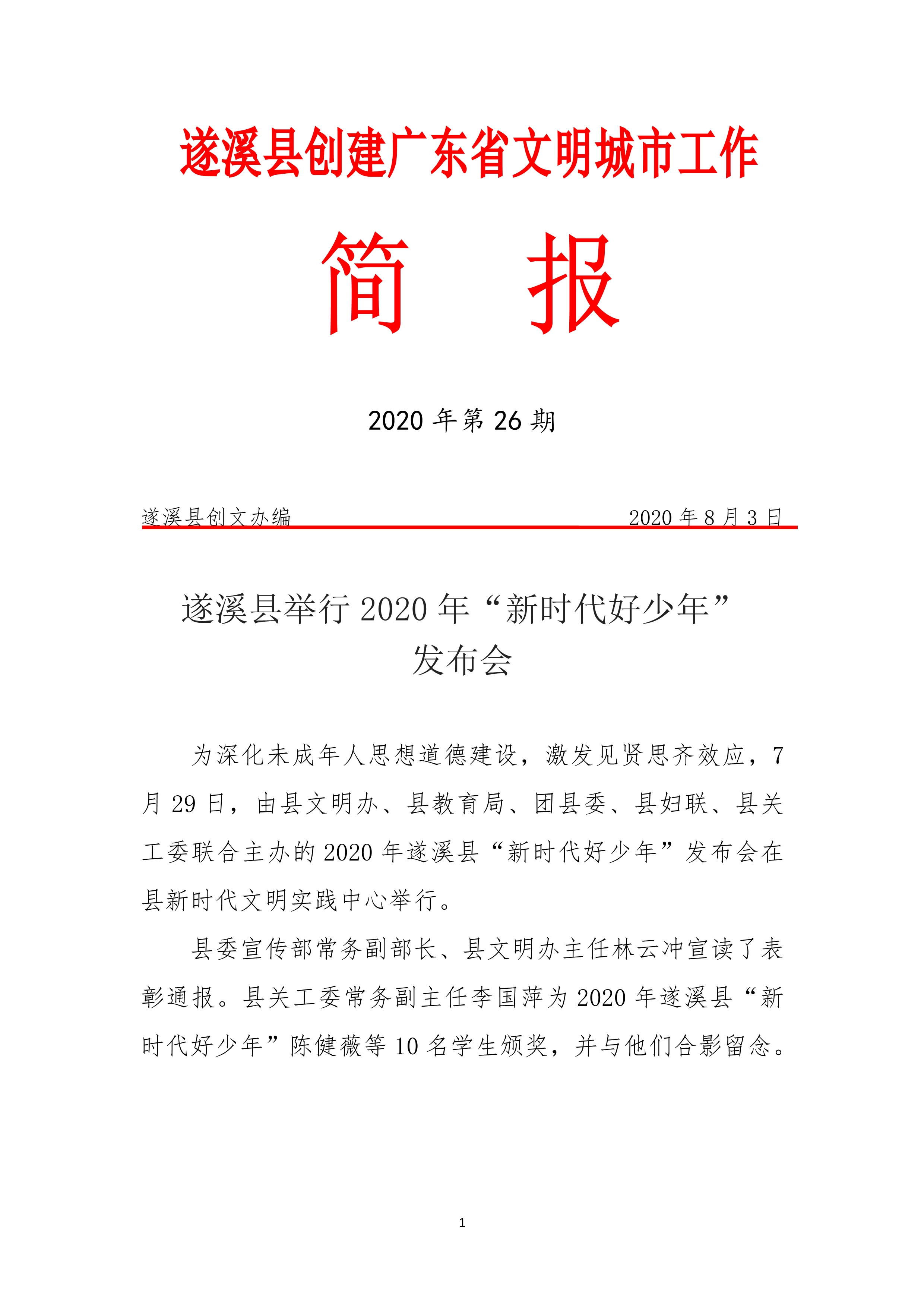 县创文简报（第26期）_1.jpg