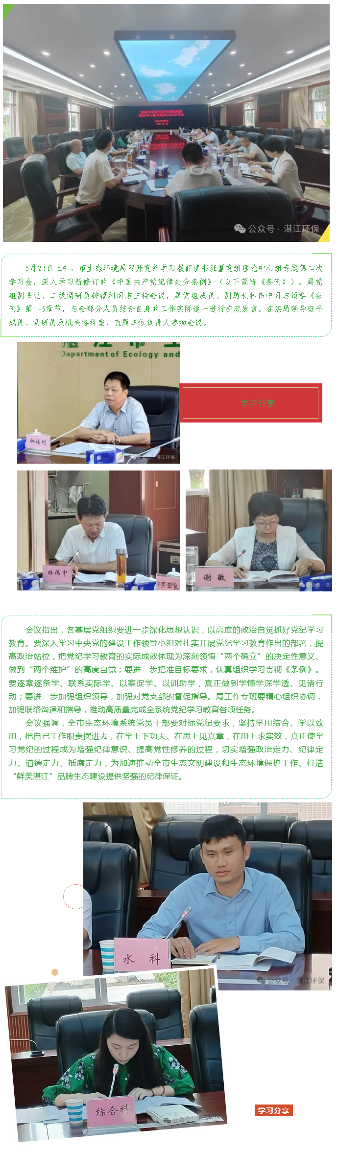 市生态环境局举办党纪学习教育读书班暨党组理论中心组专题第二次学习会.png