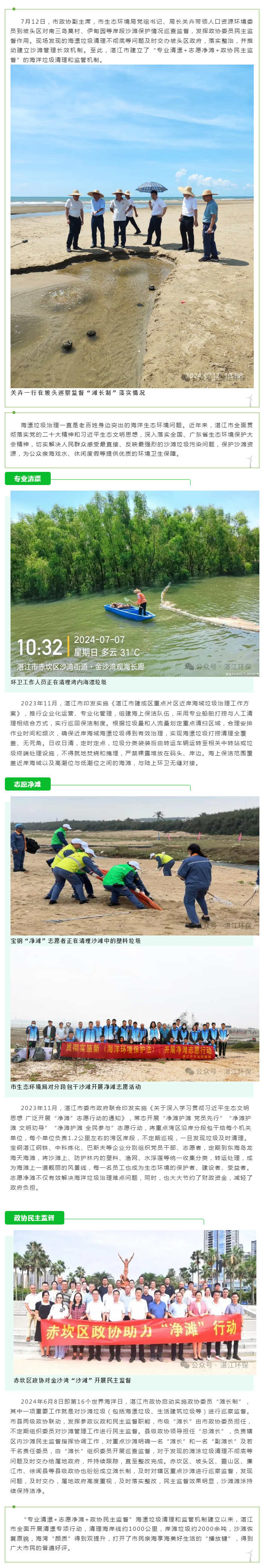 湛江市多措并举破解海洋垃圾治理难题.png