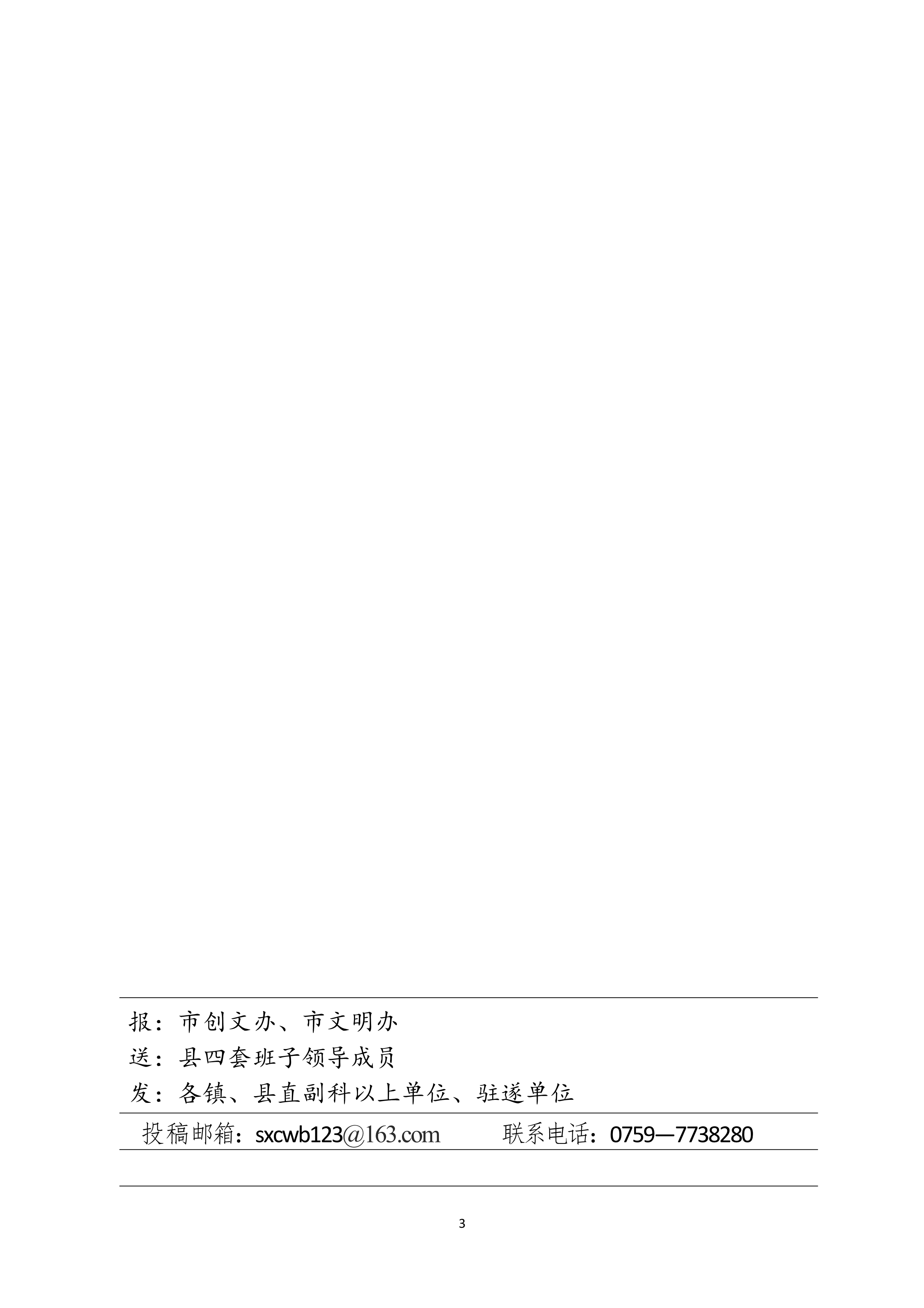 县创文简报（第33期）_3.jpg