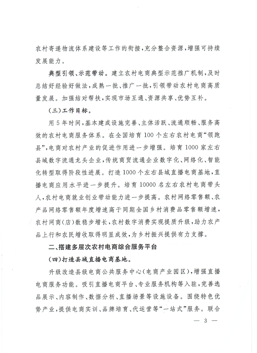 商务部等9部门关于推动农村电商高质量发展的实施意见(1)_02.png