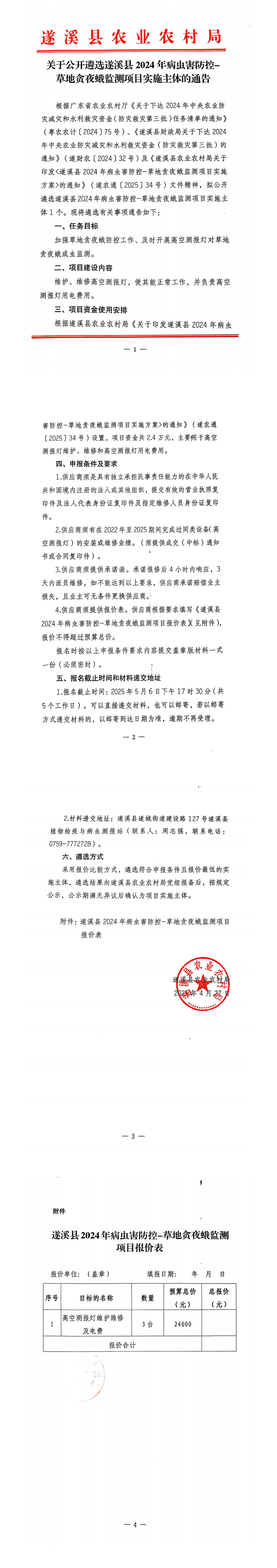 扫描全能王 2025-04-27 15.47_00.png