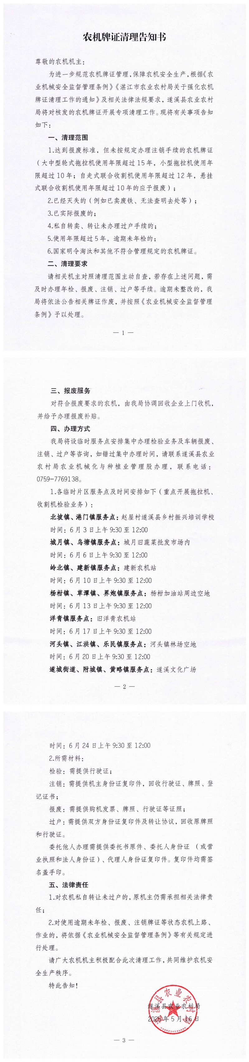 农机牌证清理告知书_00.png