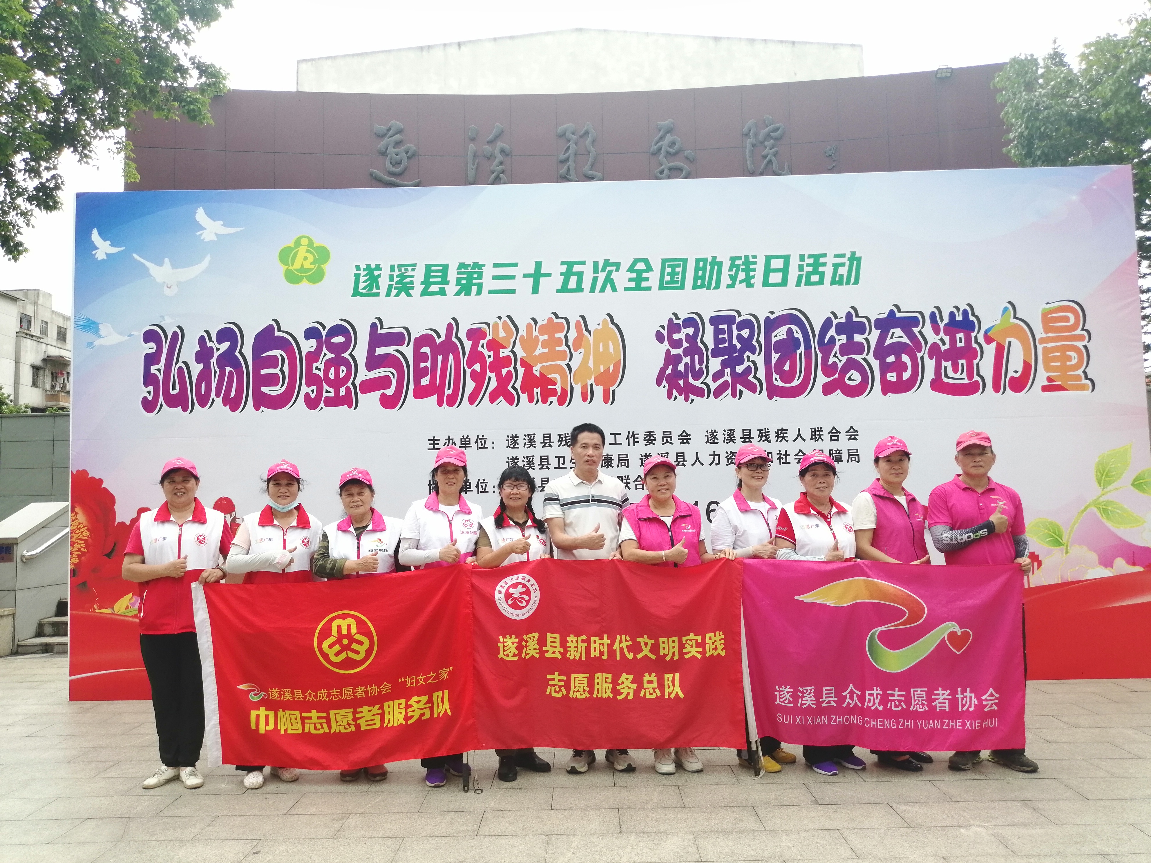 志愿助残传温情 共筑团结奋进路——县志联组织志愿者协助开展遂...