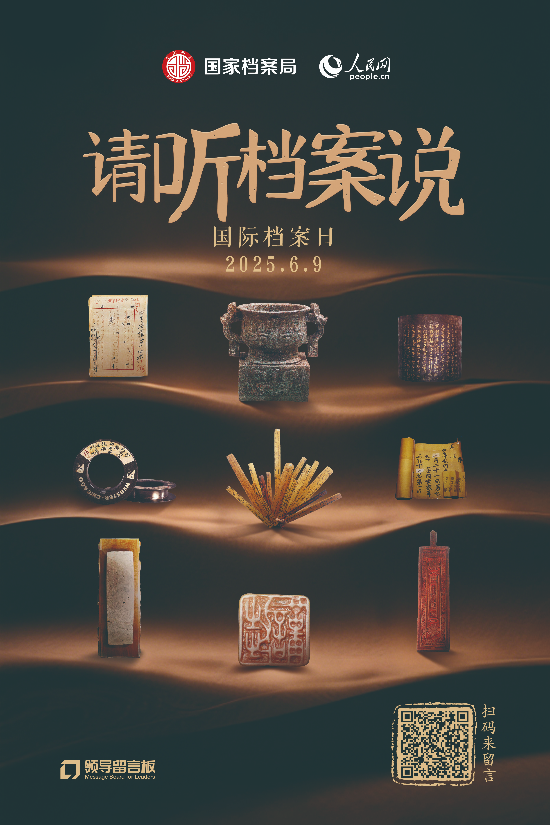 国际档案日主海报.jpg