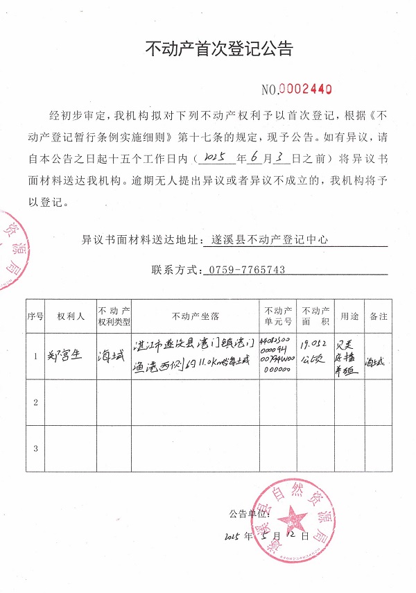 不动产首次登记公告（郑宫生）.jpg