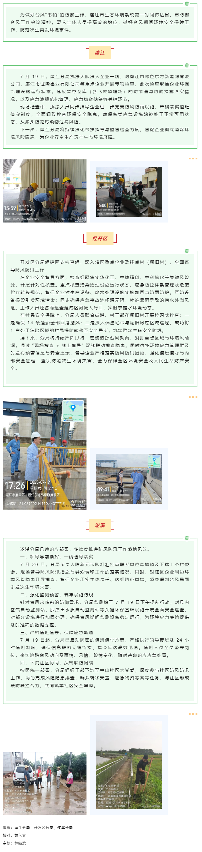 防御台风，湛江市生态环境系统在行动！.png