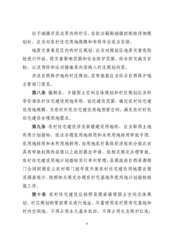 湛江市人民政府关于印发湛江市农村宅基地和住宅建设管理暂行办法的通知_页面_06.jpg