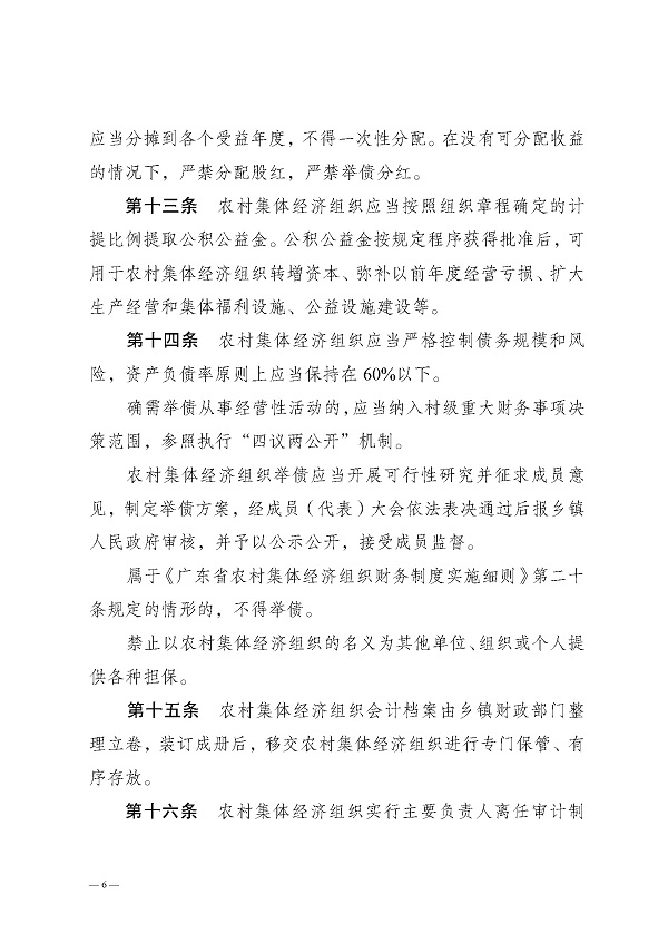 湛江市农业农村局关于印发湛江市农村集体资金资产资源管理暂行办法的通知_页面_06.jpg