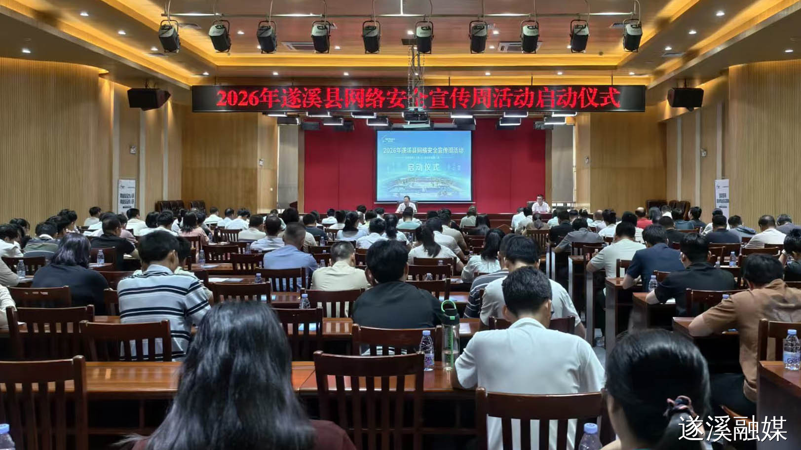 2026年遂溪县网络安全宣传周活动正式启动