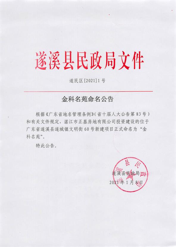 金科名苑.jpg